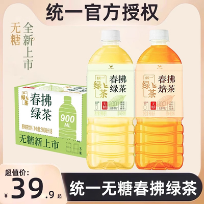 统一绿茶春拂绿茶真茶萃取0脂无糖微发酵茶饮料900ml*8瓶整箱装