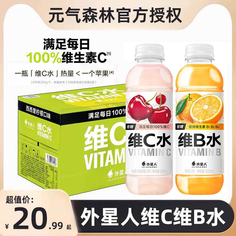 元气森林外星人维C水柑橘柠檬车厘子青提味低糖维B水饮料500mL装
