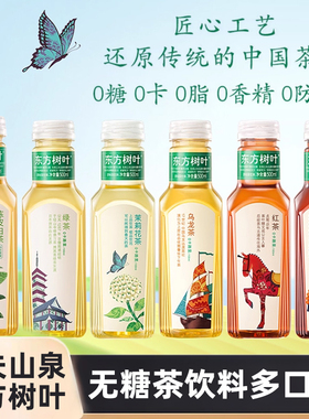农夫山泉东方树叶500ml0糖0卡茶饮料陈皮白茶茉莉花茶青柑普洱茶