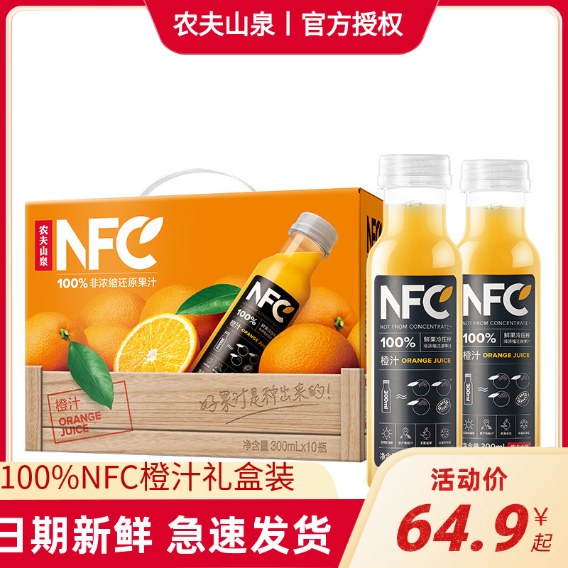 农夫山泉NFC橙汁礼盒装鲜果压榨