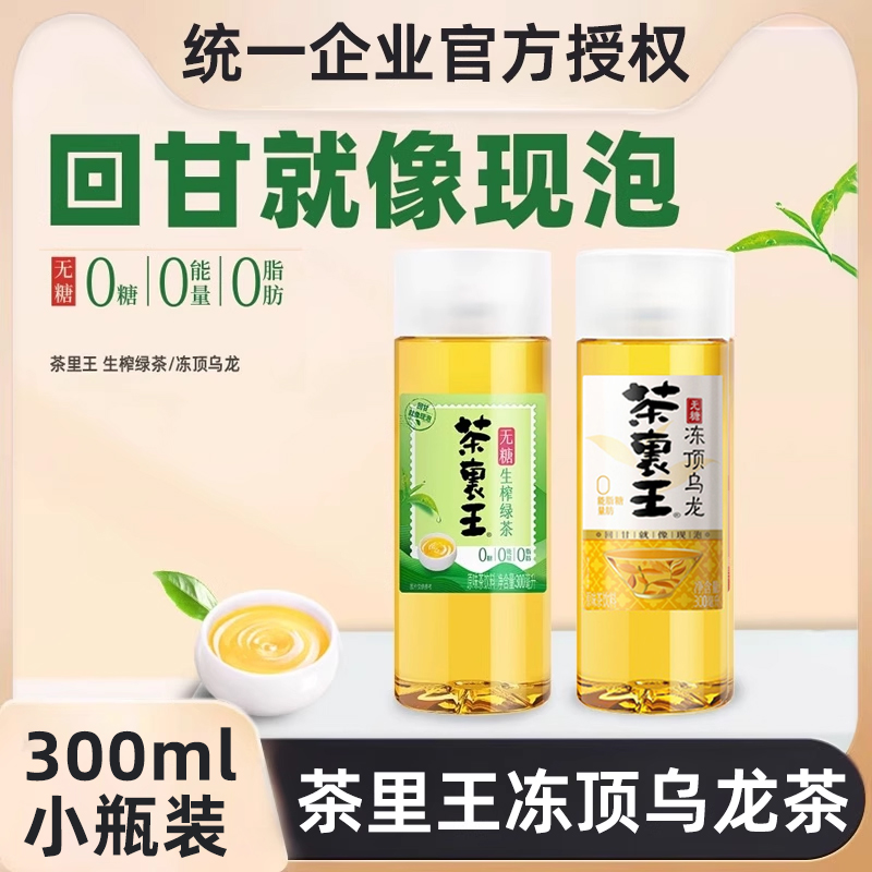统一茶里王冻顶乌龙茶生榨绿茶无糖茶饮料0糖0脂0卡300ml*12瓶