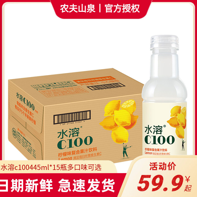 农夫山泉 水溶c100小瓶整箱维c饮料445ml*15瓶复合柠檬果味vc饮料高性价比高么？