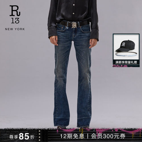 R13早春褪色水洗微喇牛仔裤女