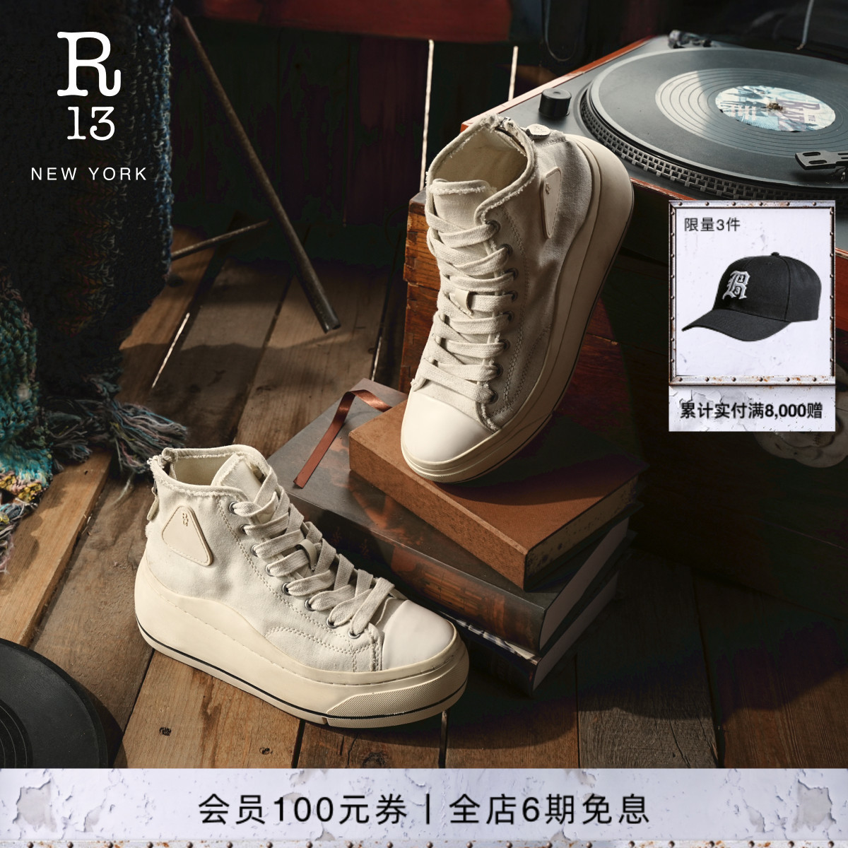 【品牌经典】R13 KURT 经典高帮厚底系带设计纯色帆布板鞋运动鞋 - 实物图