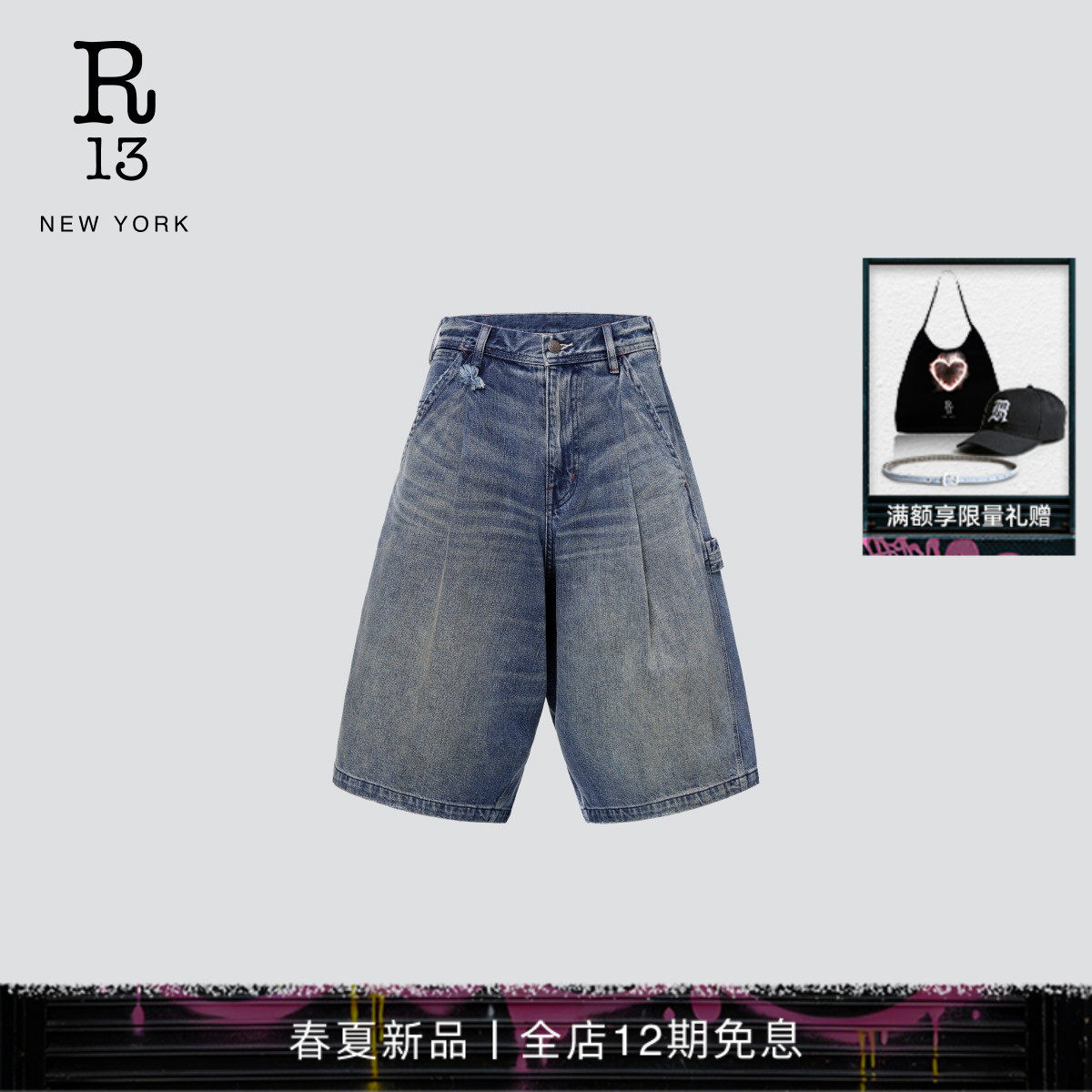 R13复古牛仔五分短裤