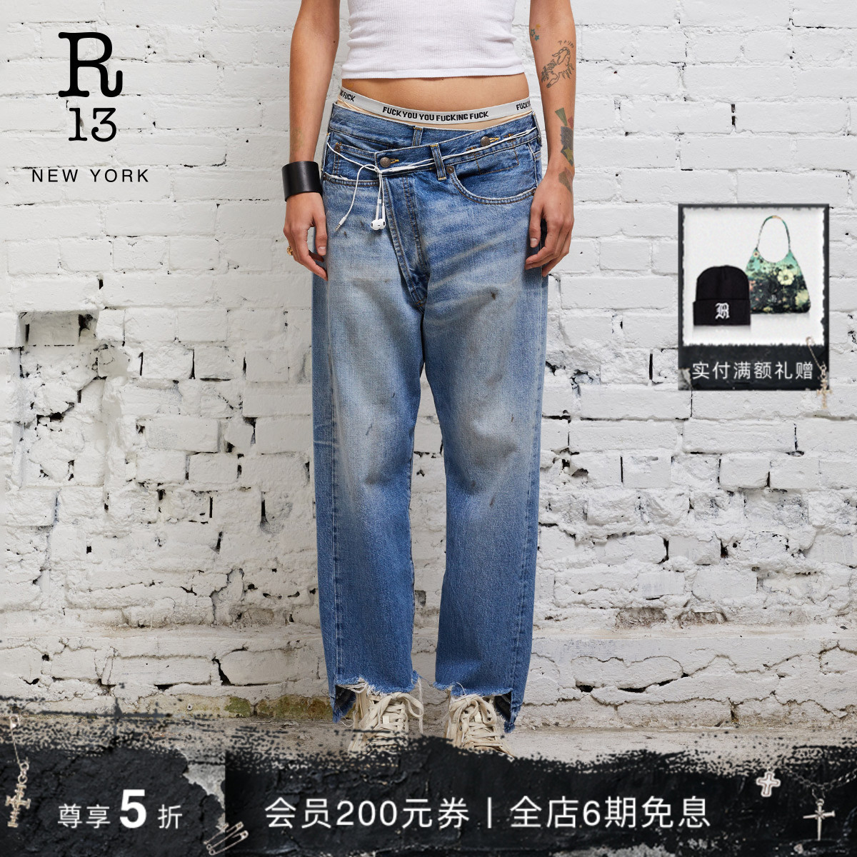 R13春夏中腰水洗交叉牛仔裤