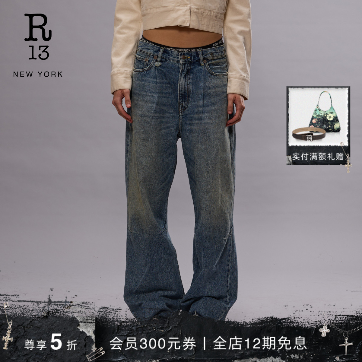 R13早春水洗猫须拖地阔腿牛仔裤