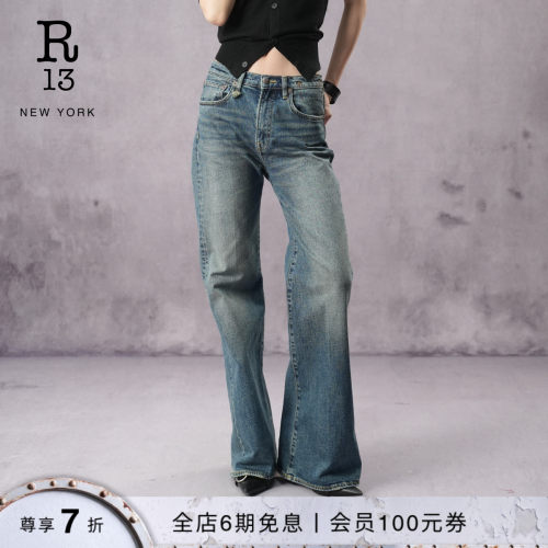 R13高腰直筒微喇牛仔裤
