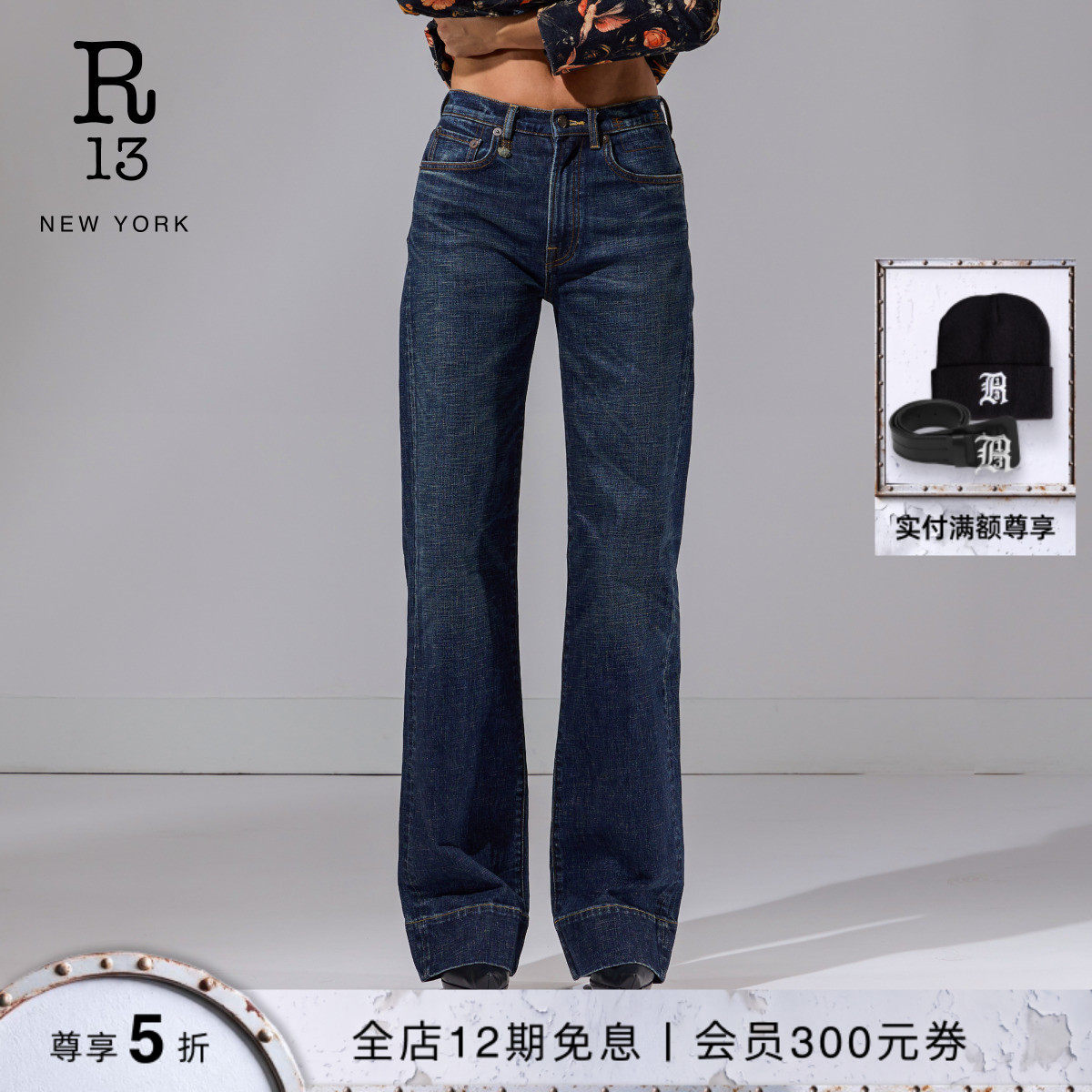 R13高腰做旧直筒牛仔裤