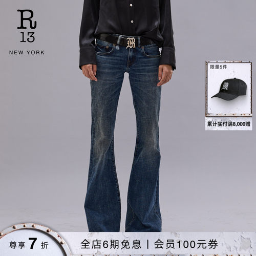 R13早春喇叭长裤修身牛仔裤女