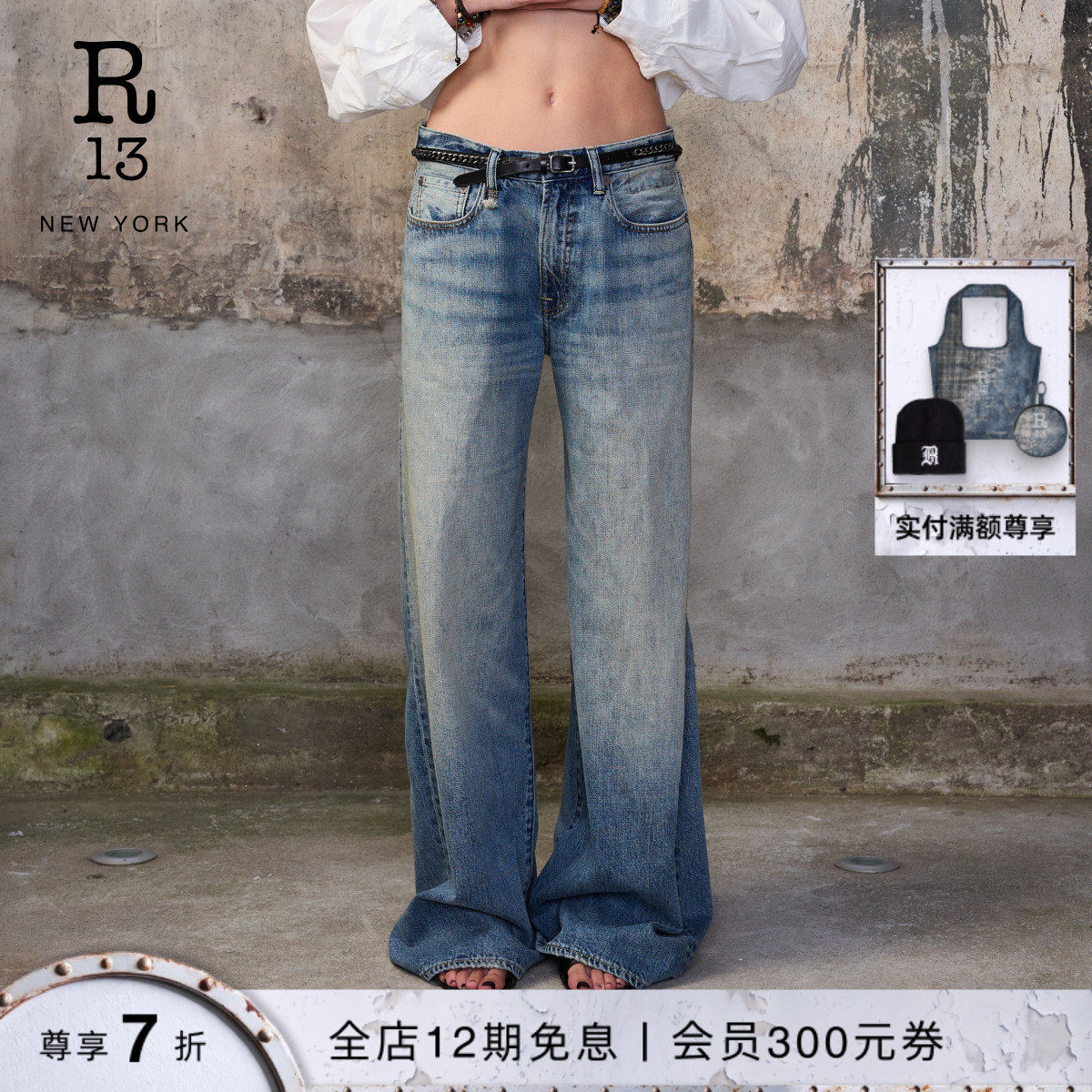 【折扣甄选】R13 D'ARCY FLARE靛蓝水洗做旧中腰宽松阔腿牛仔裤