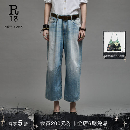 R13春夏水洗九分阔腿牛仔裤