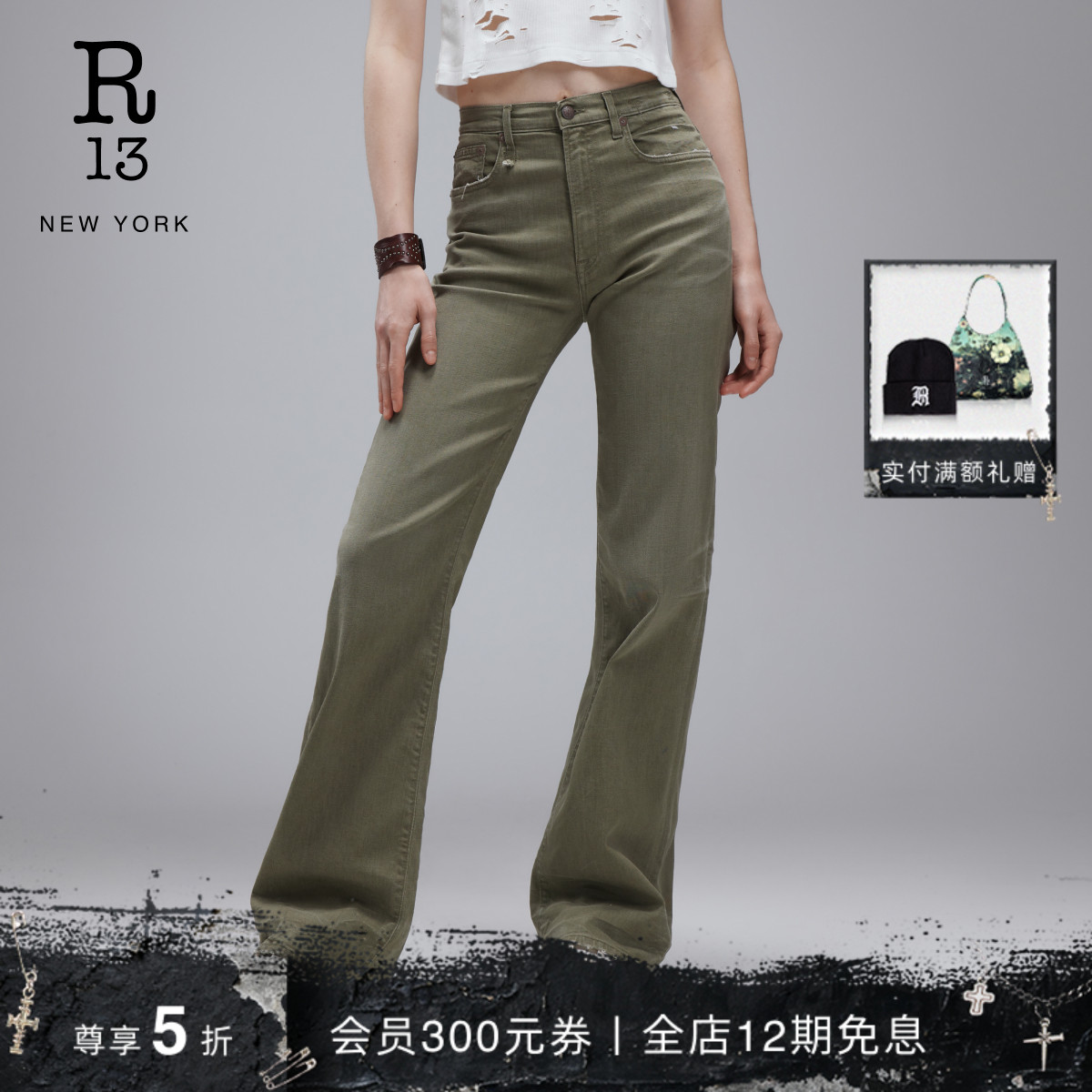 R13春夏百搭微喇弹力牛仔裤浅色