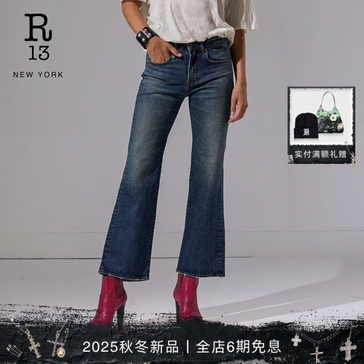 R13中腰微喇深蓝水洗牛仔裤