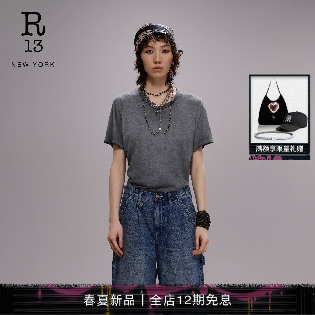 R13 2026春夏新品 休闲流行收腰设计感短袖T恤