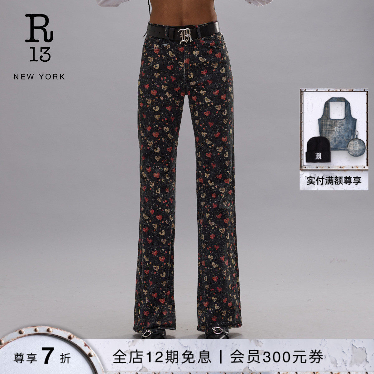 【折扣甄选】R13 春夏JANE水洗复古浪漫爱心印花高腰微喇牛仔裤