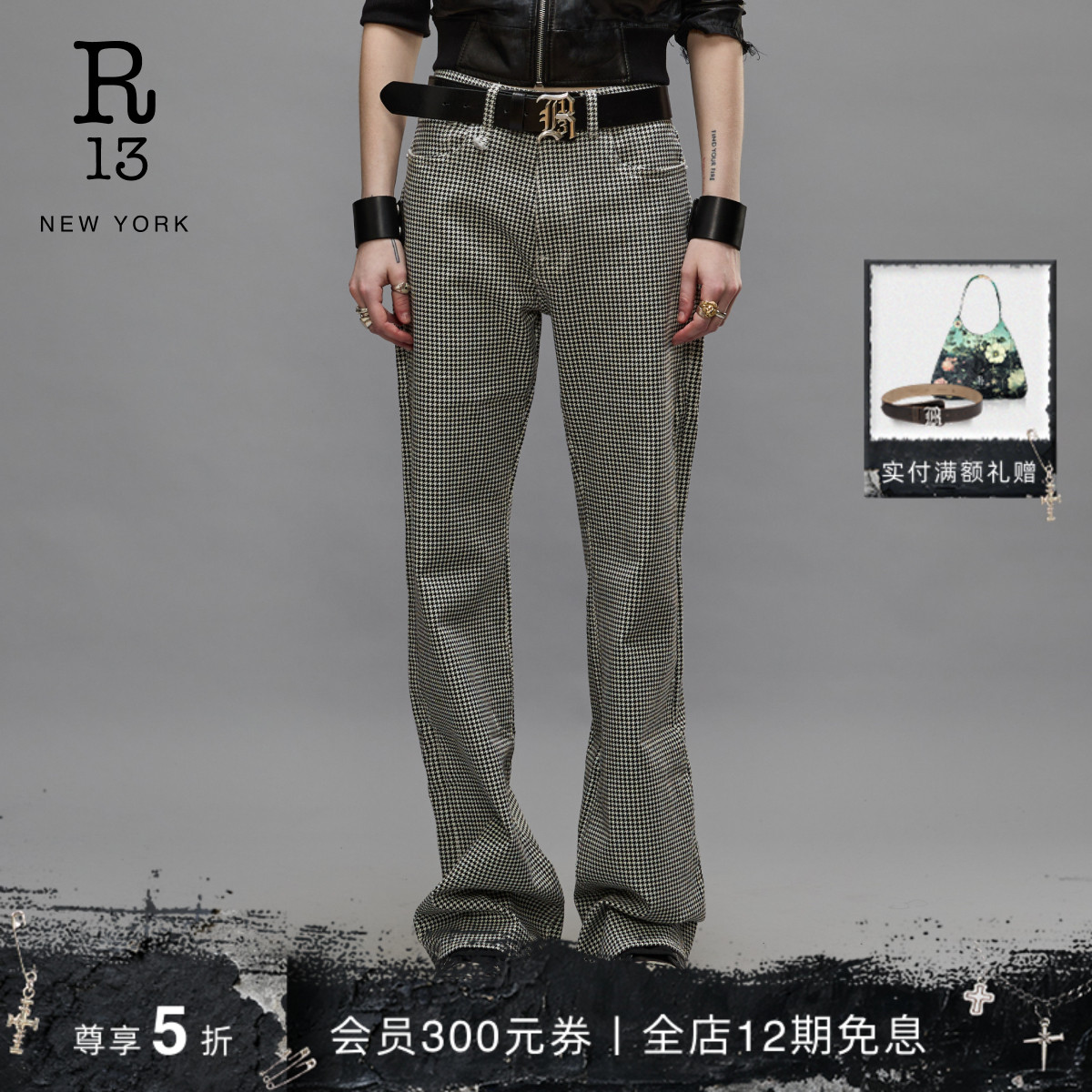 R13早秋千鸟格直筒微喇牛仔裤女