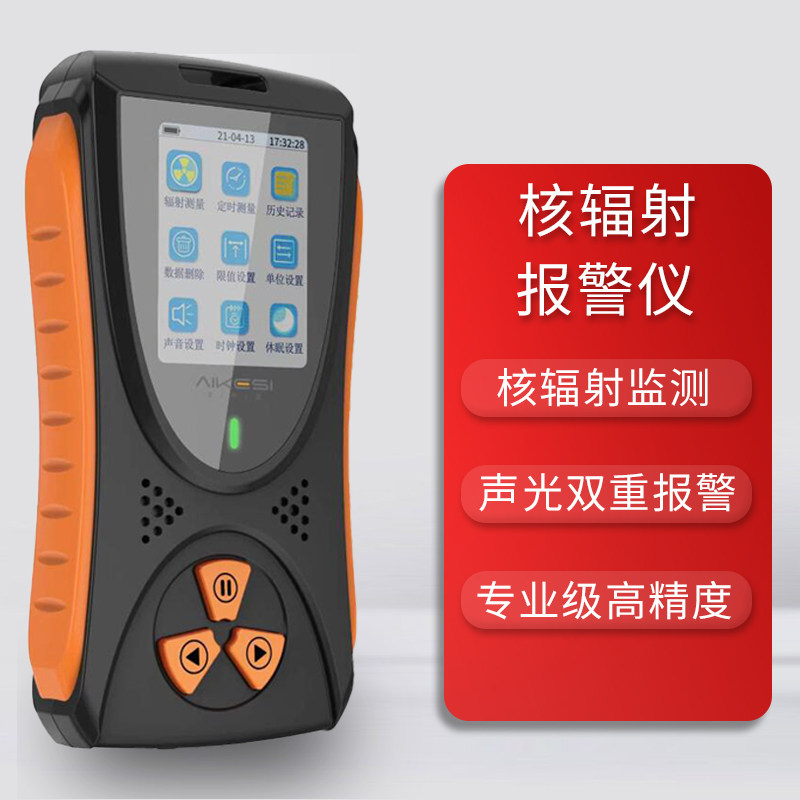 速发个人辐射剂量报警仪 核辐射测试仪手持海鲜核辐射检测仪,五金/工具,辐射检测仪,淘宝优惠券,粉丝福利购,淘宝优惠卷