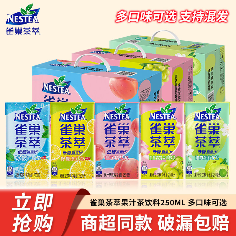 雀巢茶萃250ML果汁茶饮料桃子清樱花冰极柠檬红茶油柑茉莉花混装