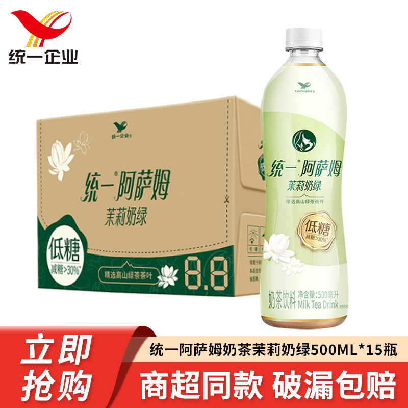 统一阿萨姆茉莉奶绿500ml*15瓶整箱绿茶底即饮奶茶低糖饮料下午茶,咖啡/麦片/冲饮,奶茶饮料,淘宝优惠券,粉丝福利购,淘宝优惠卷