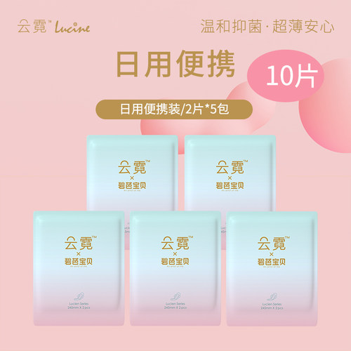 碧芭宝贝Beaba日用卫生巾体验装