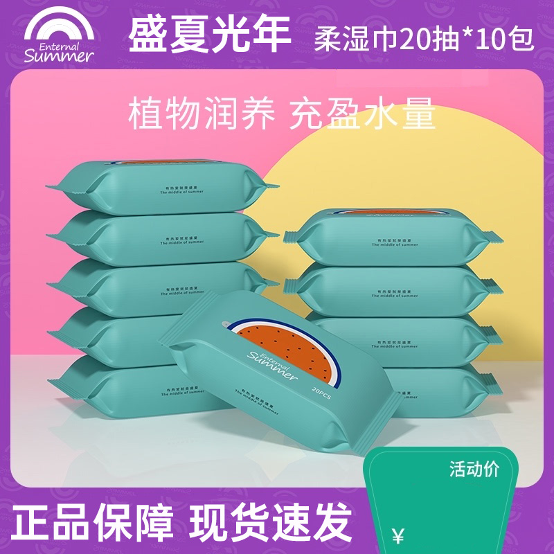盛夏光年 SUMMER 20抽婴儿柔湿巾植物润养 水量充盈