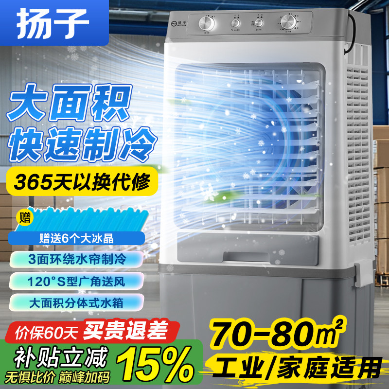 扬子分体式冷风机家用水冷空调扇