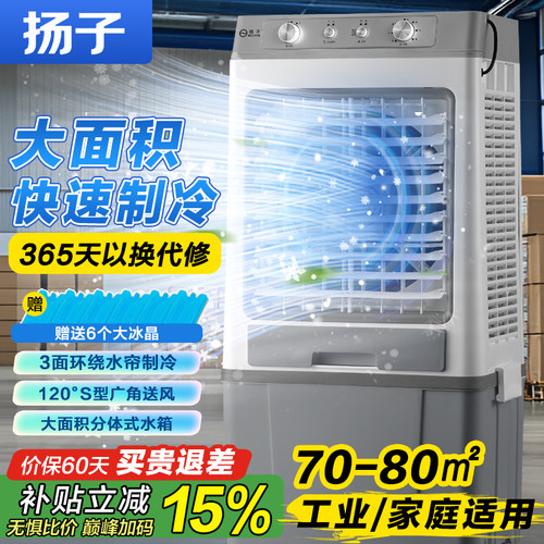 扬子分体式冷风机家用水冷空调扇