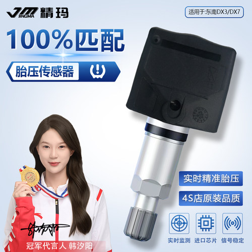 东南汽车胎压传感器DX7DX3