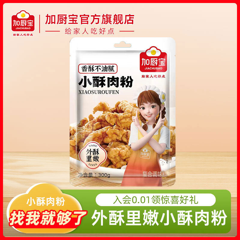 加厨宝小酥肉腌制粉香酥脆皮粉