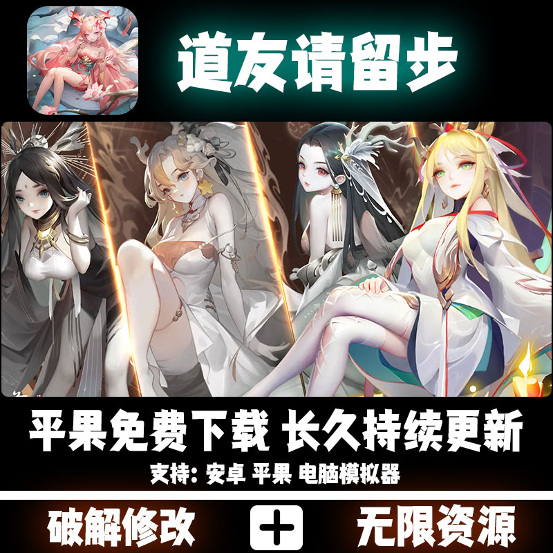道友请留步休闲养成策略国风修仙收集卡牌无限道具GM后台手游单机