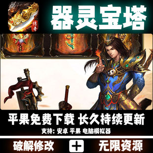 器灵宝塔散人经典三职业热血习武传奇内购无限元宝金砖手机游戏非