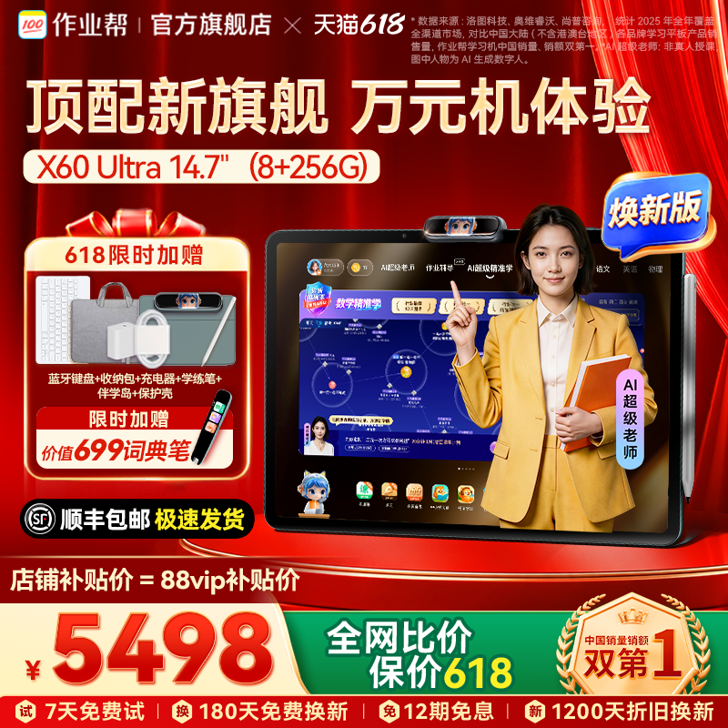 首创AI王牌密训AI全程盯学1对1