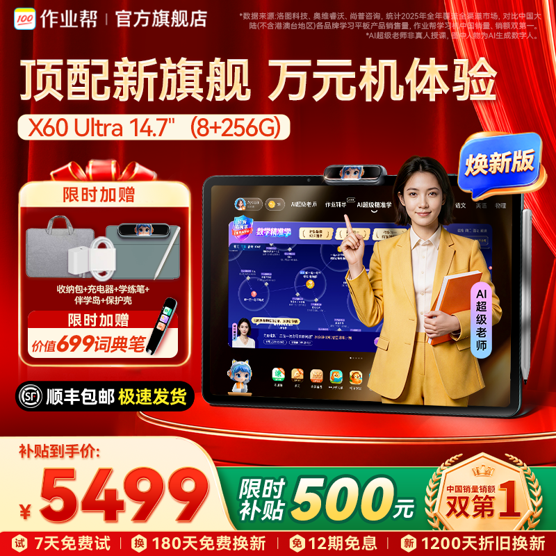 【全网保价 买贵退差】作业帮x60ultra焕新版儿童英语学习机幼儿园到小学初中高中通用官方旗舰店正品