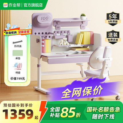 【全网保价】作业帮儿童学习桌可升降桌椅小学生书桌实木家用