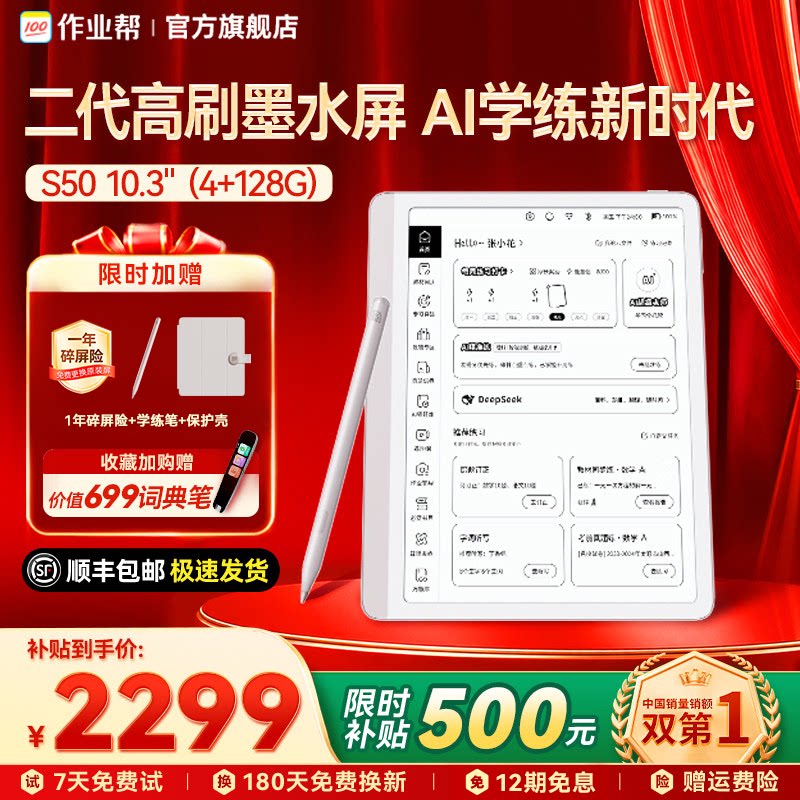 作业帮AI学练机高刷墨水屏无拖影图片