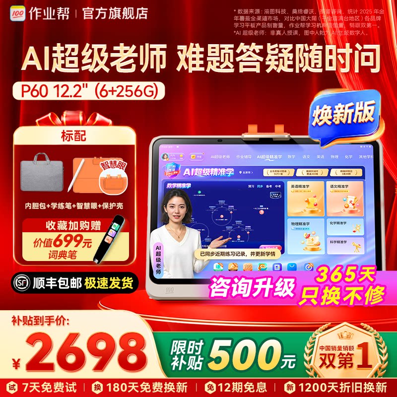 AI超级老师随时问，AI智能督学