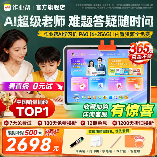 AI超级老师随时问，AI智能督学
