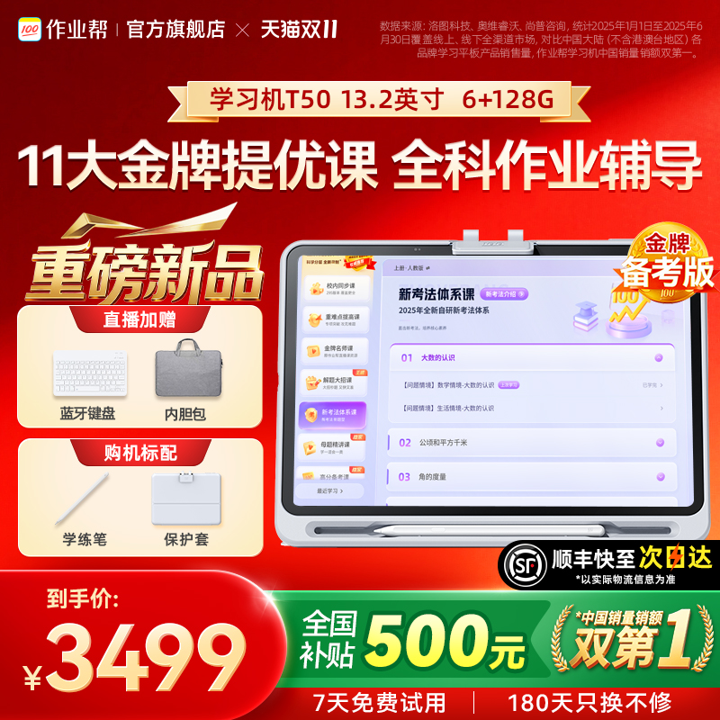 作业帮AI学练一体机T50