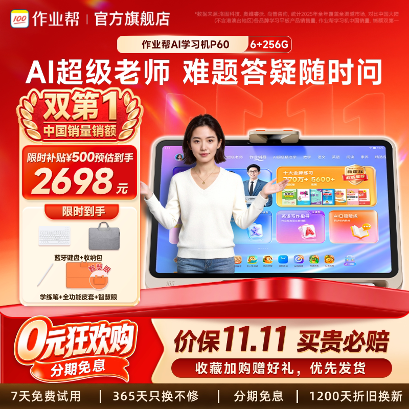 作业帮AI学习机家教式1对1