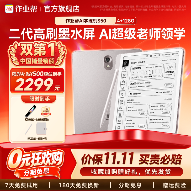 【全网官旗比价】作业帮S30/S50学练机护眼墨水屏高刷新率无拖影学习机小学初高中通用官方旗舰店正品