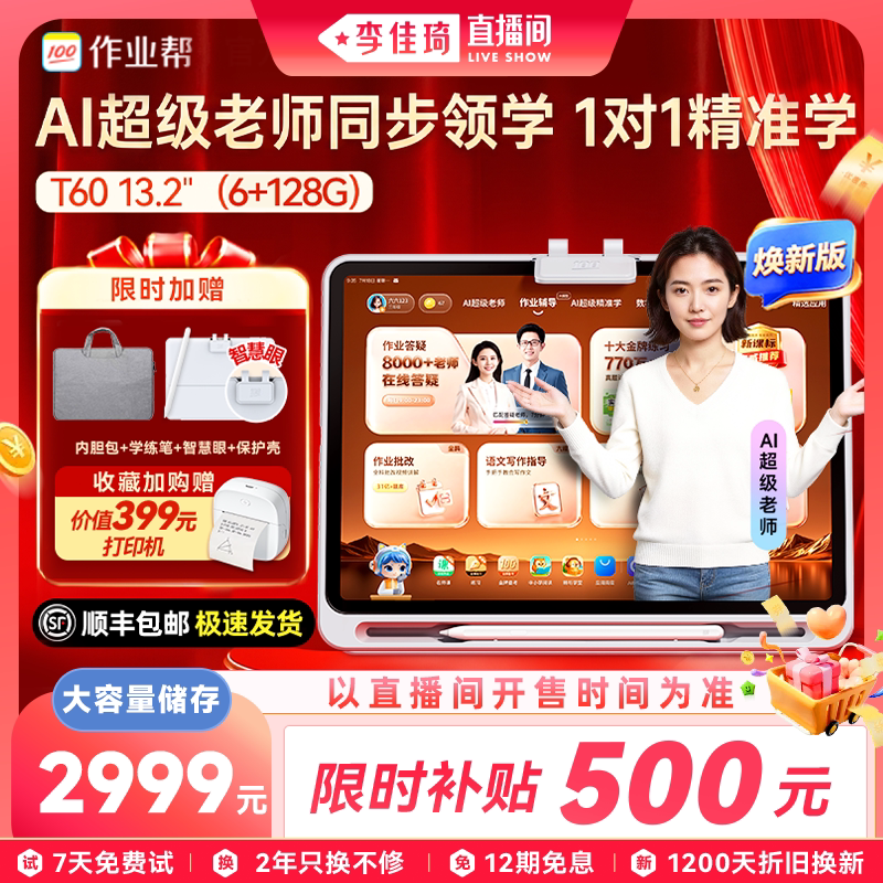 作业帮小初高AI学习机T60图片