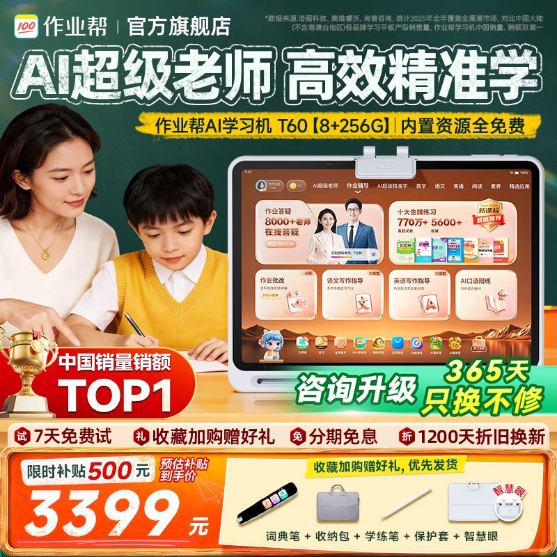 作业帮AI学习机家教式1对1图片