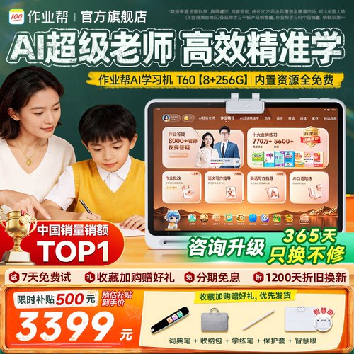 作业帮AI学习机家教式1对1