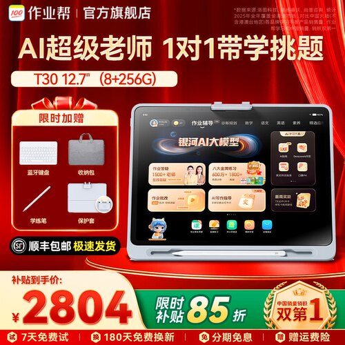 新一代AI学习机，AI老师1对1解答