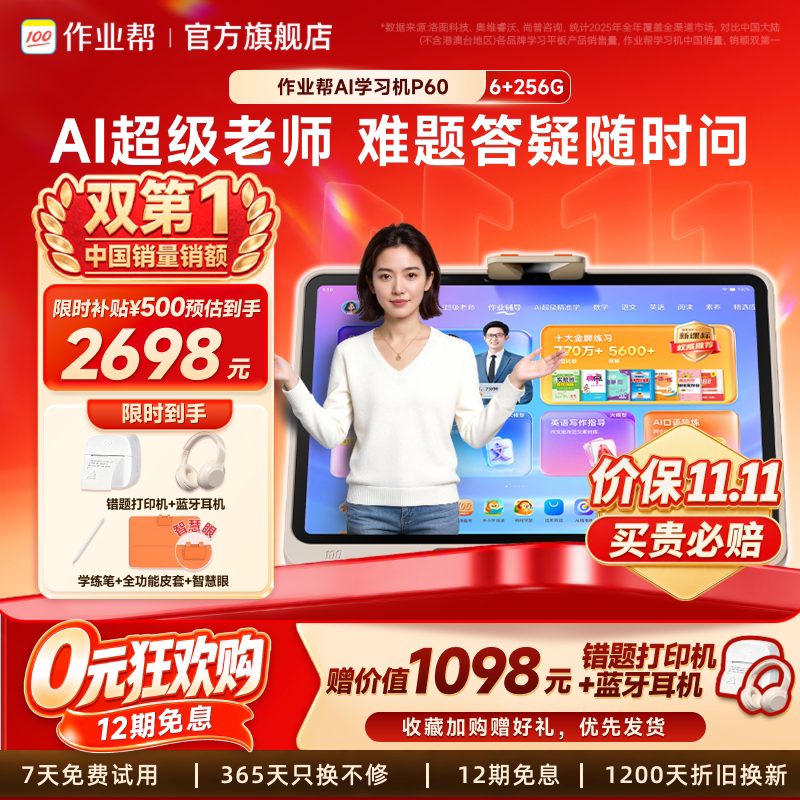 【百补】作业帮P60儿童英语学习机平板ai智能英语幼儿园小学初中