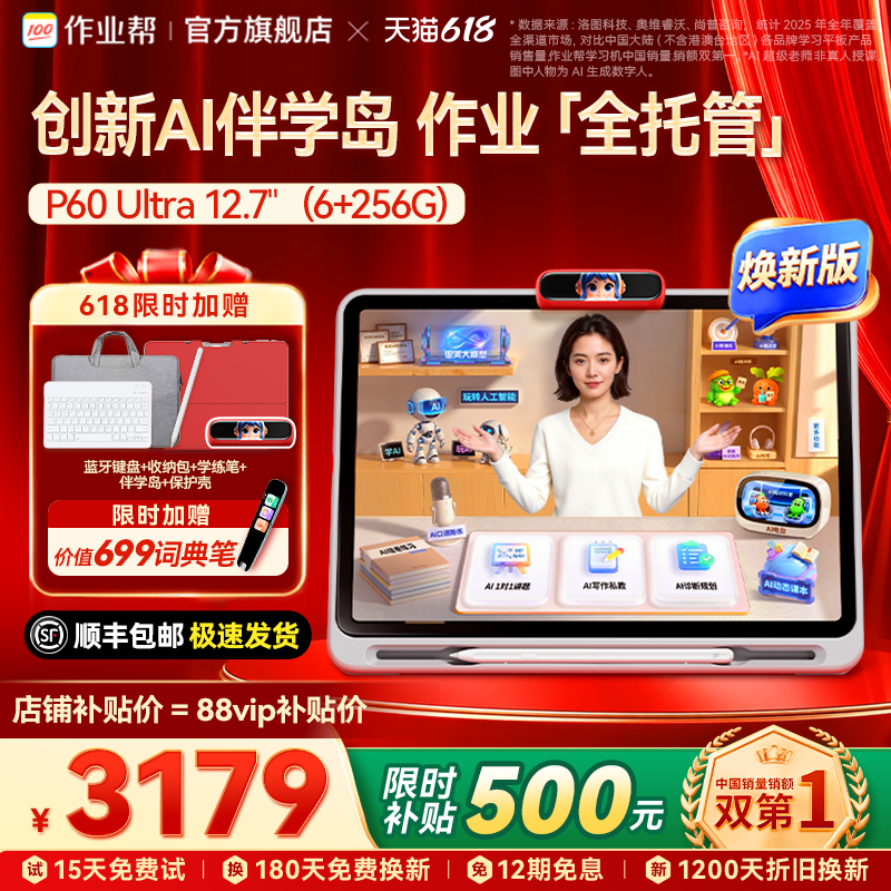 【全网官旗比价】作业帮P60ultra焕新版儿童ai智能英语学习机幼儿园到小学初中高中通用官方旗舰店正品