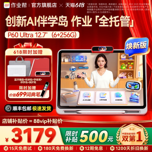 AI超级老师随时问，AI智能督学