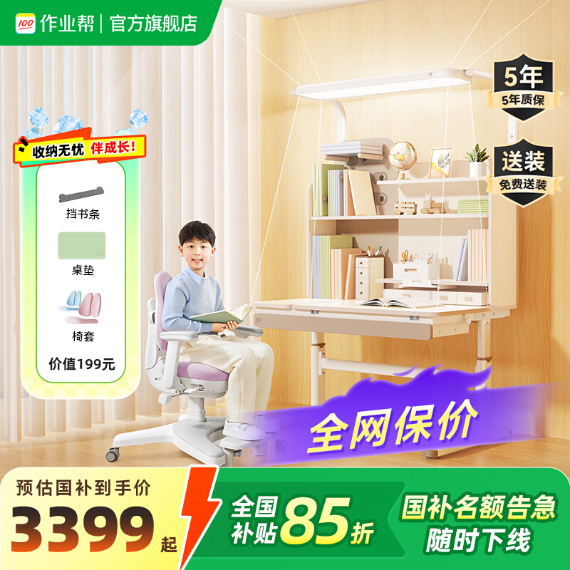 作业帮儿童学习桌辅导家儿童