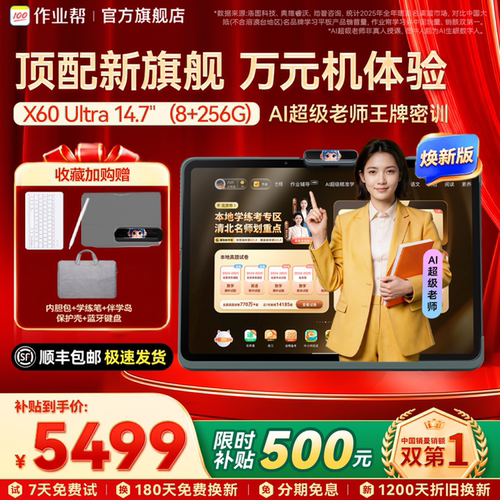 首创AI王牌密训AI全程盯学1对1